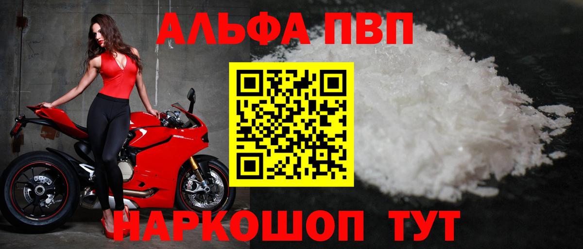 Alfa_PVP Crystall Полысаево