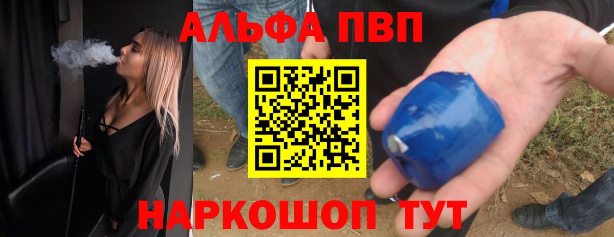 Полысаево  A PVP  A PVP VHQ  Вход с VPN  Alpha PVP СК 