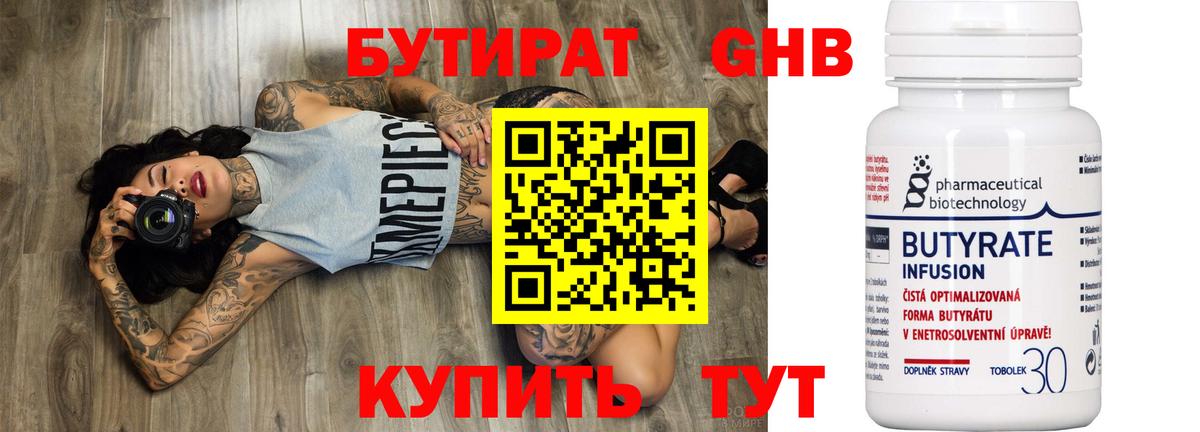 Полысаево  БУТИРАТ BDO  Вход с VPN 