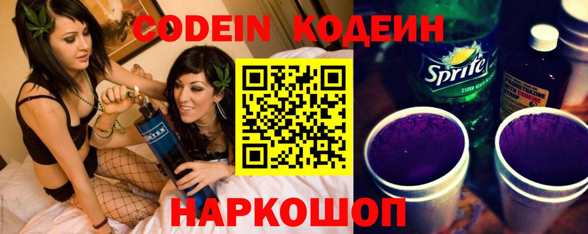 Codein Purple Drank  Вход с VPN  Полысаево  Codein Purple Drank 
