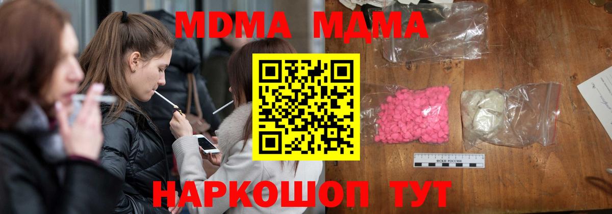 МДМА молли  МДМА  Вход с VPN  Полысаево  MDMA молли 