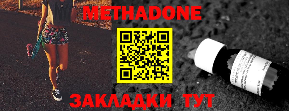 Метадон кристалл  Вход с VPN  Полысаево 